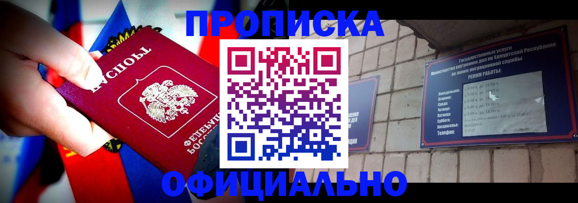 временная регистрация в квартире в Яранске