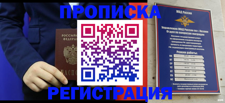 прописка ребенка в Яранске