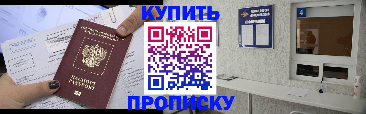 прописка в квартире в Яранске