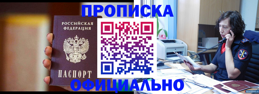 прописка ребенка в Яранске