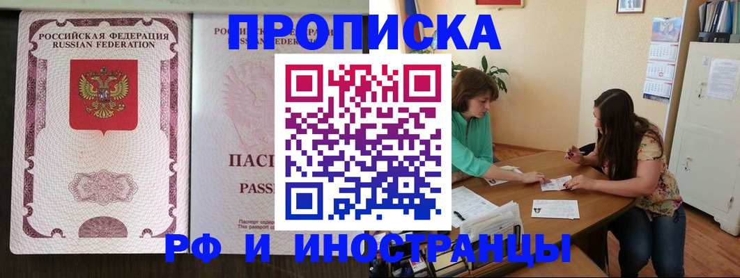 прописка штамп в Яранске